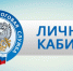 Личный кабинет для физического лица    - Администрация Фаленского округа