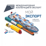 Платформа «Мой экспорт»