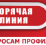 "Горячая линия" по профилактике ВИЧ-инфекций - Администрация Фаленского округа
