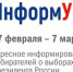 В Фаленском округе начинается обучение членов УИК, задействованных в проекте "ИнформУИК" - Администрация Фаленского округа