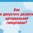 Неделя борьбы с артериальной гипертонией - Фаленская ЦБ