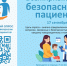 Неделя безопасности пациента и популяризации центров здоровья - Фаленская ЦБ
