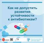 Неделя борьбы с антимикробной резистентностью