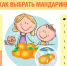 Роспотребнадзор рекомендует как выбрать мандарины - Администрация Фаленского округа