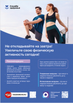 Неделя безопасности пациента