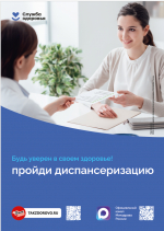 Неделя безопасности пациента
