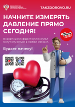 Неделя безопасности пациента