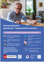 Неделя безопасности пациента